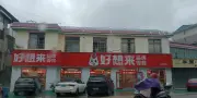 En Chine, l'empire du snack à bas prix Hao Xiang Lai poursuit sa folle ascension